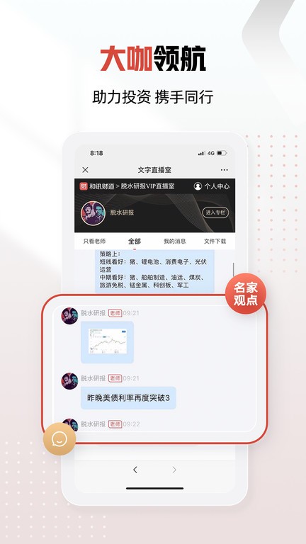 和讯财经app官方版 v8.8.6 安卓最新版 2