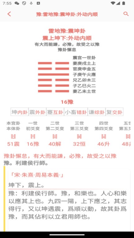 周易pro软件 v1.0.28 安卓版 3