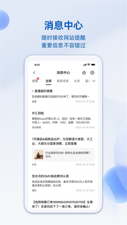 阿里卖家 v11.36.1安卓版 3