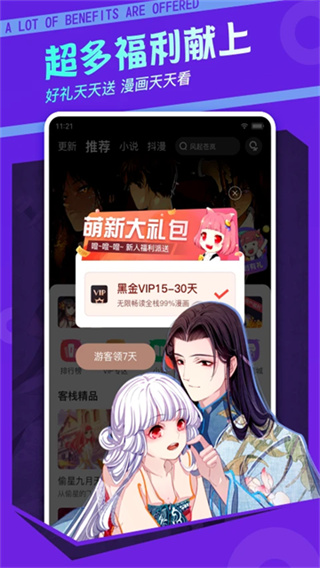 漫客栈 v3.8.9 安卓版 0