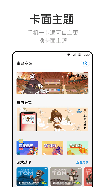 北京一卡通官方版 v7.4.0.0 安卓最新版本 3