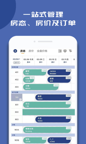 路客云民宿宝 v4.9.8安卓版 1