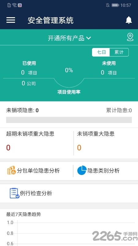 数字项目管理平台 v3.0.2(12074)  安卓版 2
