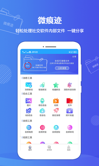 微痕迹官方版 v2.8.8 安卓版 0
