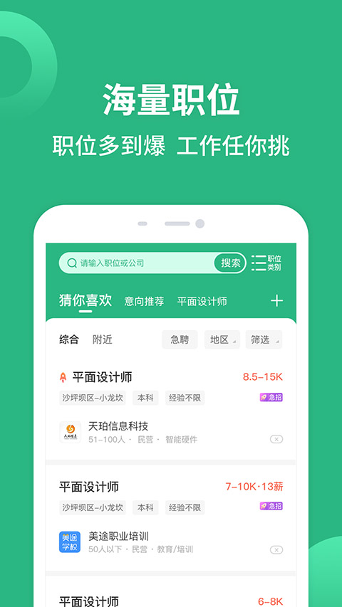 汇博招聘 v5.0.8 安卓版 3