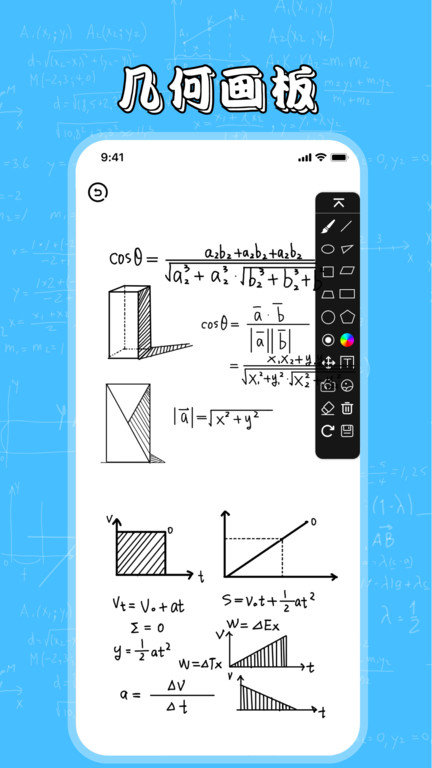 桥梁知识画板app(几何画板) v5.2.906.2安卓版 1