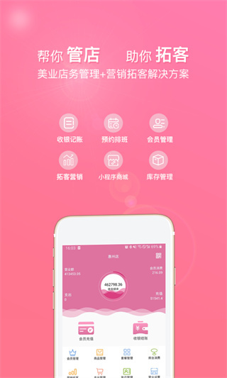 店来客美业收银管理 v3.7.1 安卓版 3