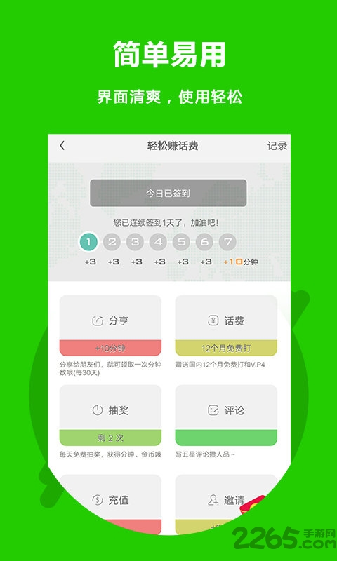 easy call app(北瓜电话) v3.0.2.2 安卓版 4