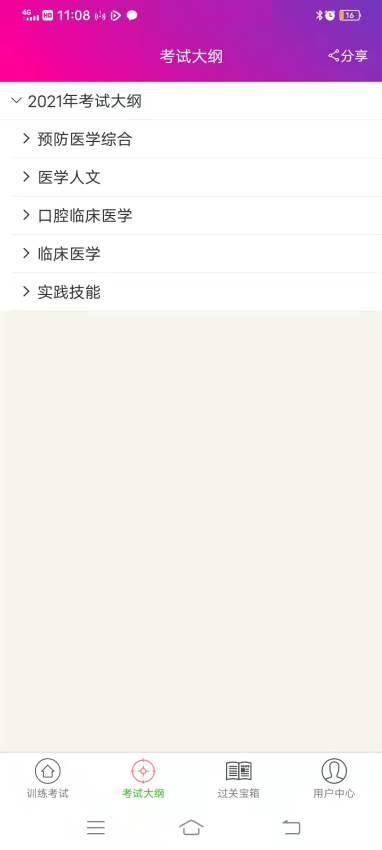 口腔执业医师总题库 v6.2.4 最新版 1