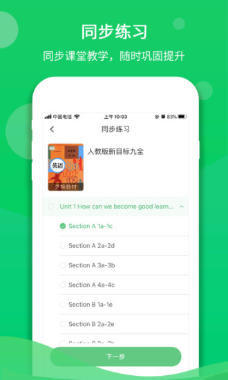 驰声听说在线官方版 v5.16.53 安卓手机版 0