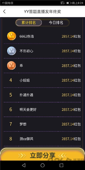 yy答题赢现金app v8.61.10 官方安卓版 2