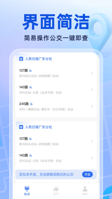 实时公交新知app v2.0.1 1