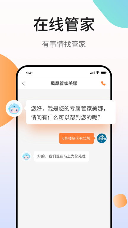 凤凰会app官方版 v6.54.0 安卓最新版 0