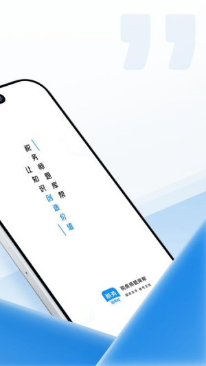 税务师题库帮 v2.0.10 安卓版 2