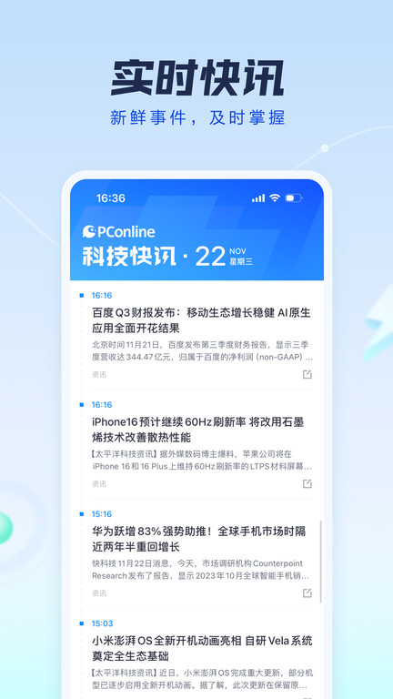 太平洋科技网官方版 v7.3.15 安卓最新版本 3