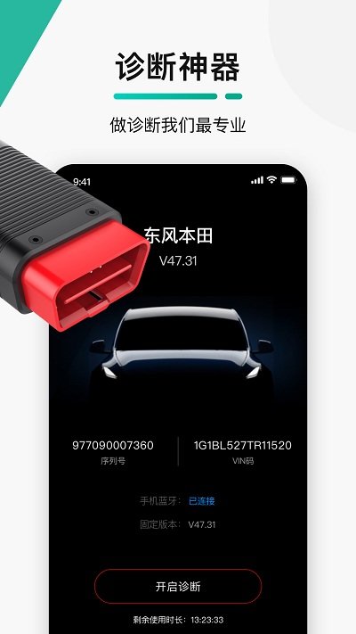 golo汽修大师官方版 v8.5.2 安卓最新版本 3