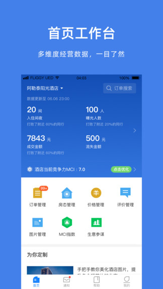 飞猪商家手机版 v9.10.40.104 安卓最新版 2