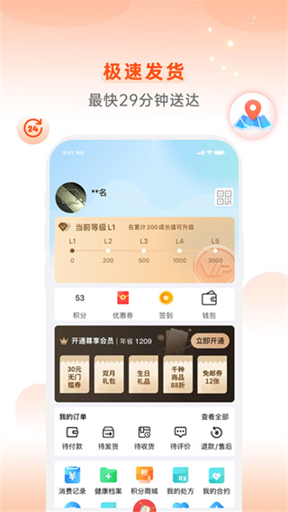 怡康到家 v3.7.7 安卓版 1