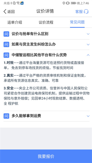 中储智运货运平台官方版 v13.400.2 安卓最新版 2