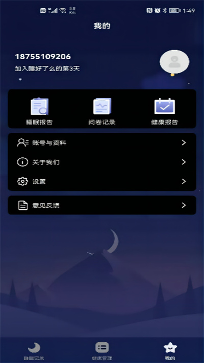 睡好了么官方版 v2.7.0 安卓版 2