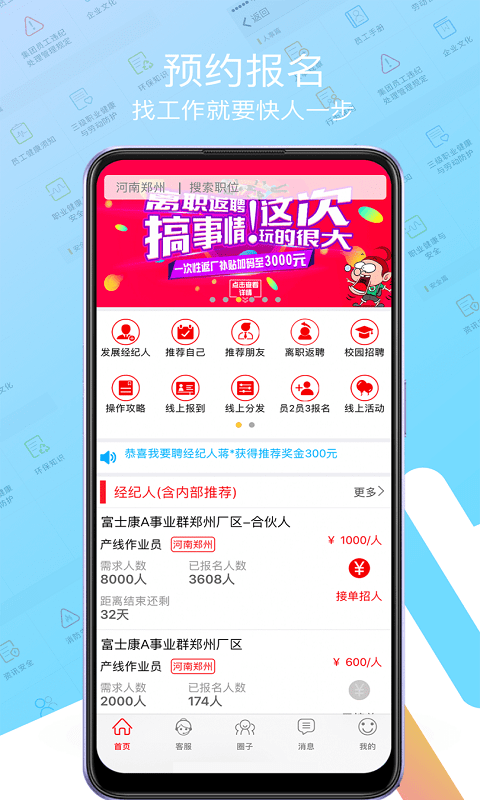 2025我要聘富士康最新版 v1.2.12 安卓版 2