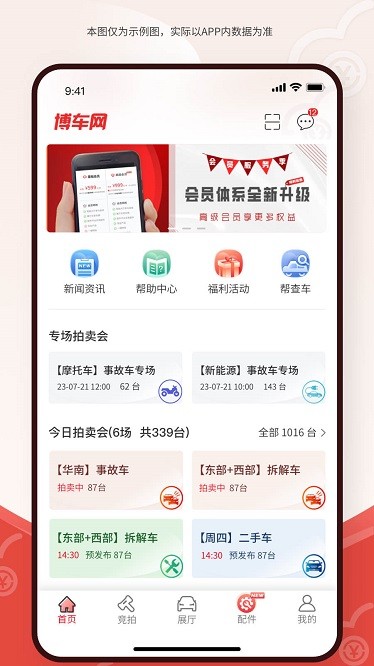 博车网拍卖平台 v1.7.8 安卓版 1