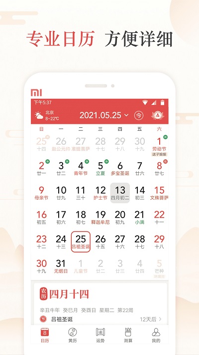 万年历日历黄历软件 v6.2.7 安卓版 1