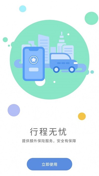 代驾伴侣官方版 v1.8.3 1