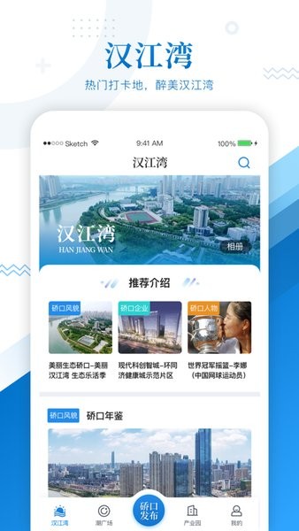 硚口发布app v1.3.0 安卓官方版 3