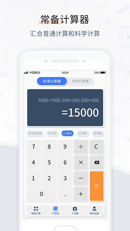 计算器语音拍照app v1.0.4 安卓版 3