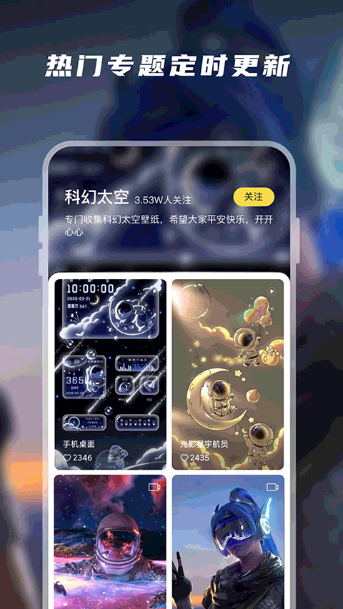 百变桌面壁纸 v1.4.9 安卓版 3