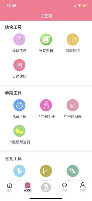 母子健康app v6.3.9 2