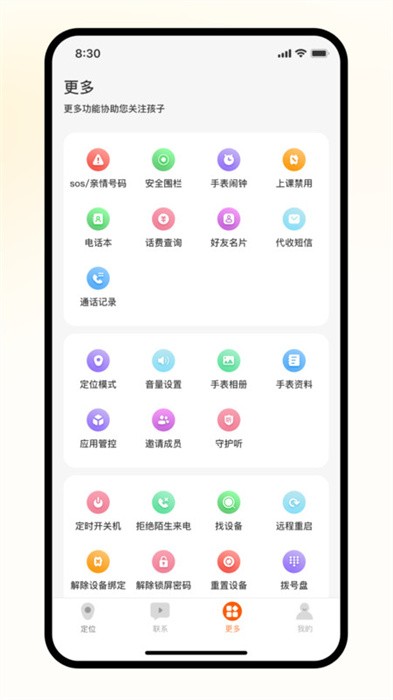 天语电话手表app v1.0.23 安卓版 1