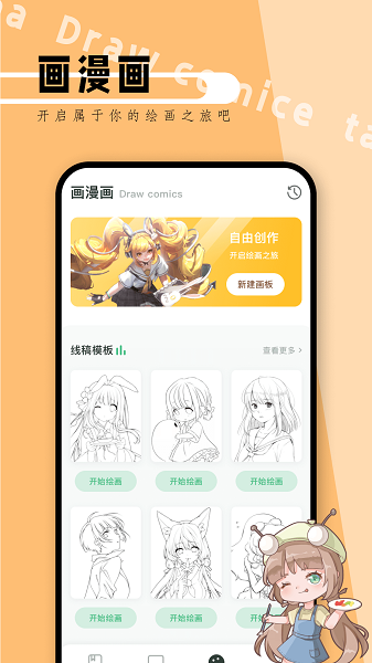 漫天台 v1.7 最新版 2