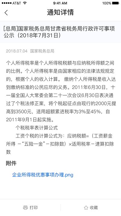 12366纳税服务平台app v1.3.1 安卓版 3