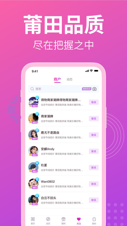 莆田货源app v1.9.0 安卓版 3