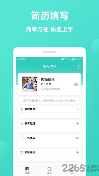 鸣门极简简历app v3.5.0 安卓版 0