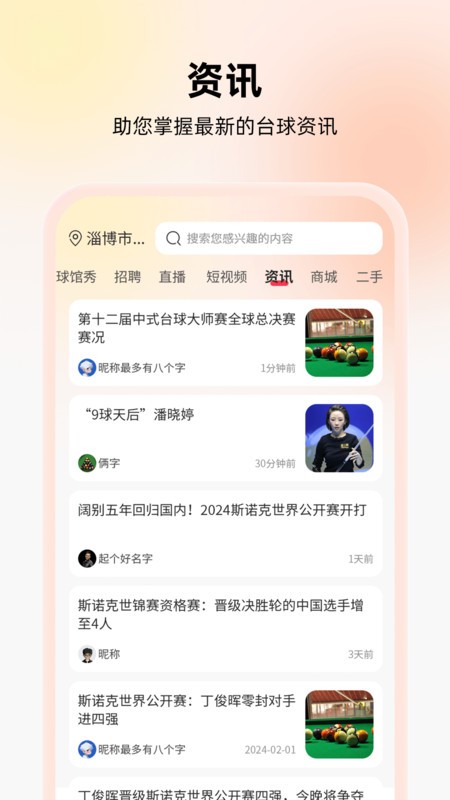 台球宝软件最新版 v2.01.21 安卓版 1