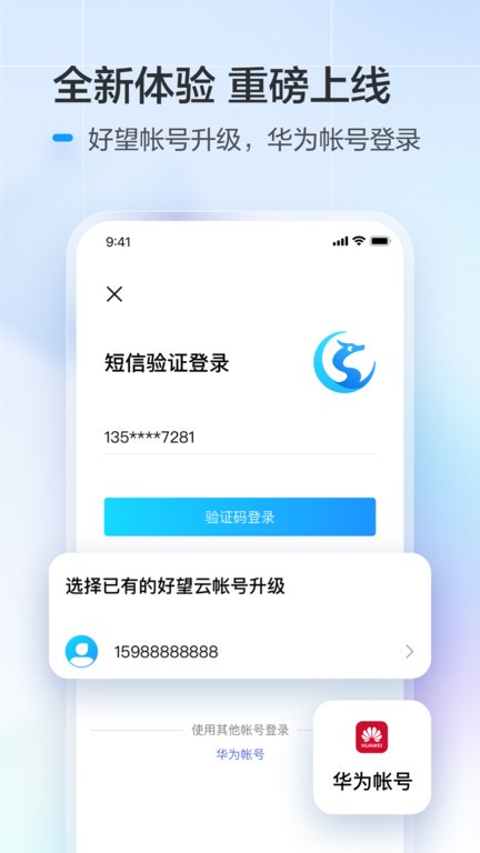华为好望监控摄像头官方版 v3.5.11 安卓最新版 2