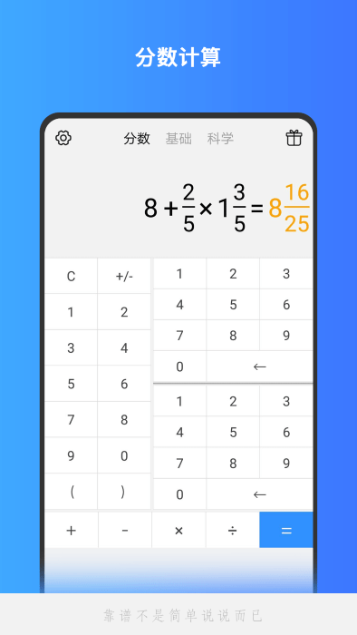 精准计算机软件 v1.2.37 安卓版 0