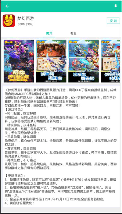 逍遥市场app v3.5.3.5 安卓移动版 3