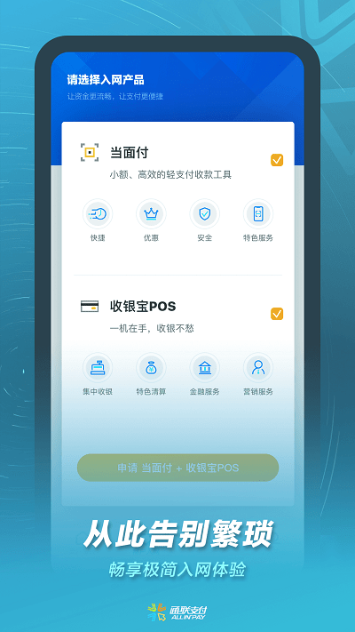 通联小伙伴app v2.14.0 安卓版 1