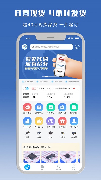 深圳立创商城官方版 v65.0.0 安卓版 1