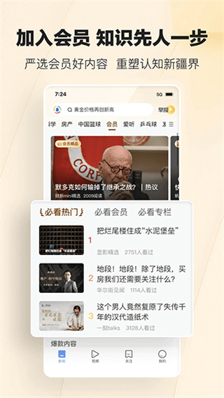 腾讯新闻最新版 v7.9.00 最新版 3
