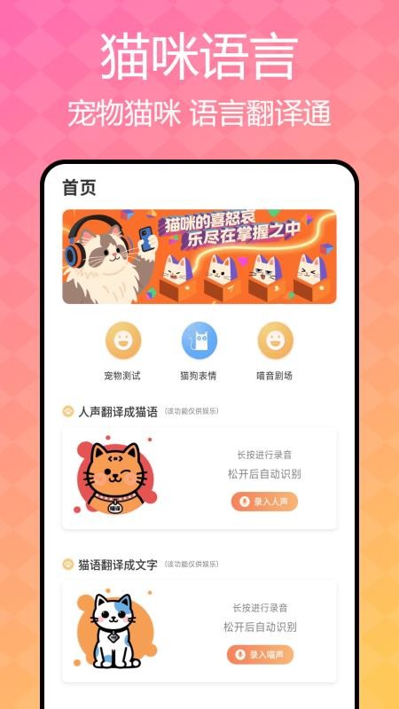 猫咪语言翻译器 v1.0.4安卓版 3