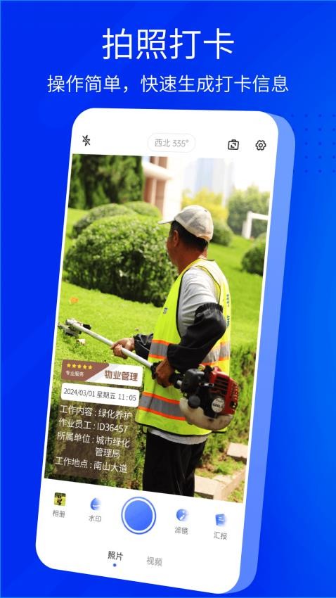 手机水印相机 v1.2.3 最新版 4