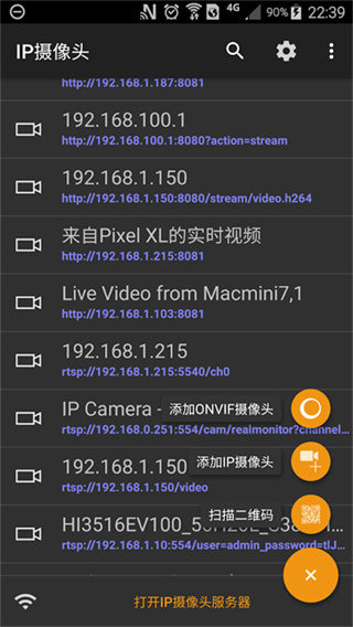 ip camera手机客户端 v29.1.2 安卓中文版 3