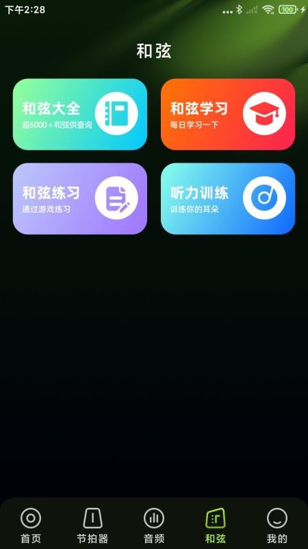 免费乐器吉他调音器 v1.0.1安卓版 1