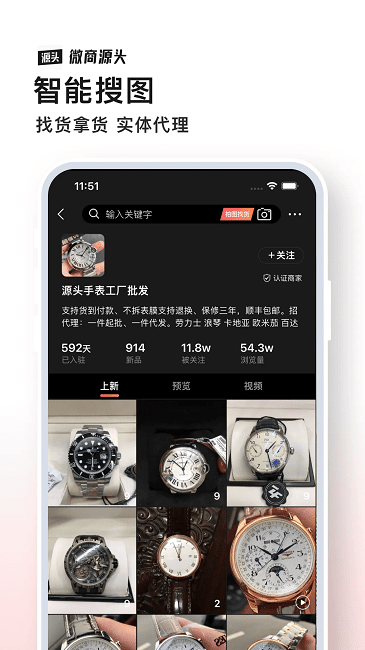 微商源头app v2.6.4 安卓最新版 1
