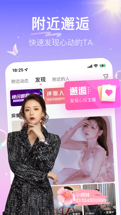 花椒直播app最新版本 v9.7.6.3021 安卓版 4